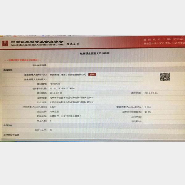 基金(jīn)管理(lǐ)人(rén)公示